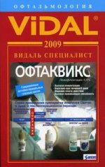 Офтальмология. 2009. 4-е издание