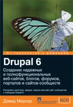 Drupal 6. Создание надежных и полнофункциональных веб-сайтов, блогов, форумов, порталов и сайтов-сообществ