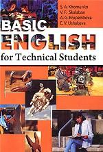 Английский язык для студентов технических ВУЗов. Основной курс