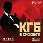 КГБ в смокинге (PC-DVD) (Jewel)