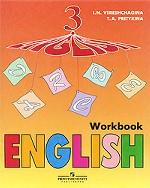 English 3: Workbook. Английский язык. 3 класс