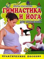 Гимнастика и йога для беременных