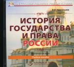CD. История государства и права России