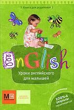 Уроки английского для малышей