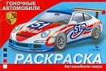 Гоночные автомобили