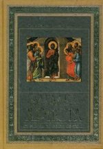 Загадка Христа. Две эпохальные работы об Иисусе