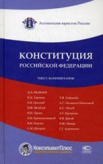 Конституция Российской Федерации: К 15-летию принятия Основного закона