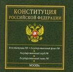 Конституция РФ