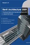Revit Architecture 2009. Компьютерное проектирование в архитектуре