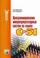 Программирование микропроцессорных систем на языке C-51