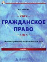 CD. Гражданское право. Учебник