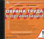 CD Охрана в организации. Практические рекомендации