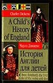 История Англии для детей