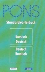 Русско-немецкий, немецко-русский словарь