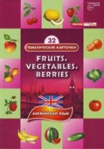 Тематические карточки на английском языке. Фрукты, овощи, ягоды (Fruits. Vegetables. Berries)