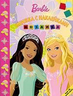 Barbie. Мозаика. Книжка с наклейками