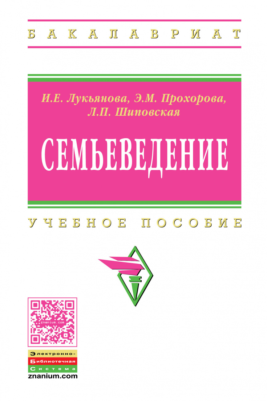 Семьеведение