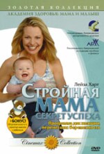 СТРОЙНАЯ МАМА:Тренировка для перенесших берем