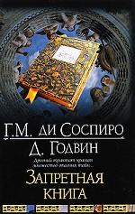 Запретная книга