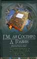 Запретная книга