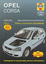 Opel Corsa 10/03-8-06