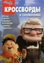 Сборник КиГ № 0907.Вверх! Дисней