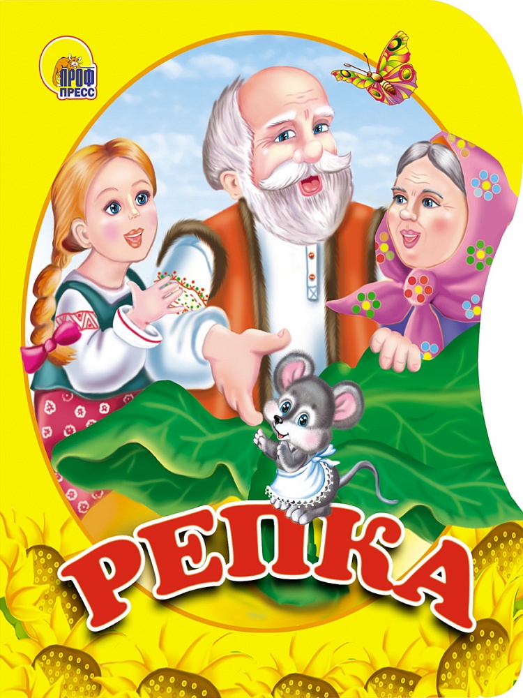 ВЫРУБКА. РЕПКА