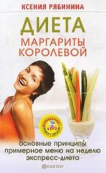 Диета Маргариты Королевой+DVD Калланетика. Бодифлекс. Пилатес. Сборник