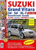 Suzuki Grand Vitara (1997-2005). Эксплуатация, обслуживание, ремонт
