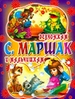 Девчонкам и мальчишкам