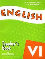 Английский язык.  6 класс: книга для учителя
