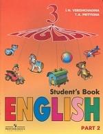 Английский язык. 3 класс. Часть 2: учебник