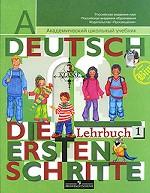 Немецкий язык. Первые шаги. 3 класс. Часть 2