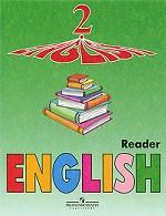 Английский язык. 2 класс: книга для чтения