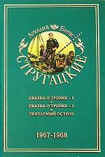 Собрание сочинений в 11-ти томах: т5 1967-1968
