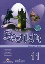 Английский в фокусе (Spotlight). 11 класс: книга для учителя