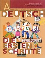 Немецкий язык. Первые шаги. 2 класс. Часть 2