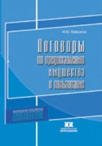 Договоры по предоставлению имущества в пользование