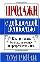 Продажи с добавочной ценностью