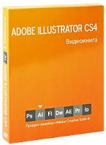 Adobe Illustrator СS4 (+DVD)