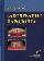 Заболевания пародонта, гриф УМО (иллюстрации)