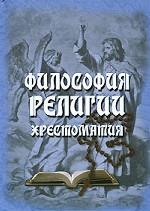 Философия религии Изд. 1