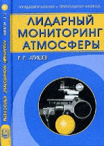 Лидарный мониторинг атмосферы