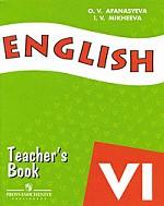 Английский язык: книга для учителя, 6 класс