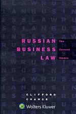 Russian Business Law. The Current Issues
