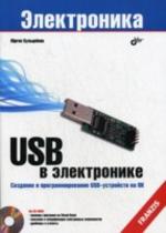 USB в электронике