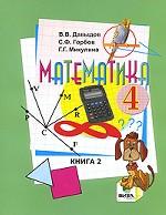 Математика. Часть 1, 4 класс