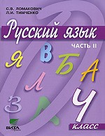 Русский язык. Часть 2, 4 класс