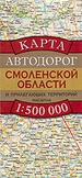 Карта автодорог Смоленской области и прилегающих территорий