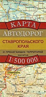 Карта автодорог Ставропольского края и прилегающих территорий